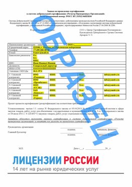 Образец заявки Орлов Сертификат РПО